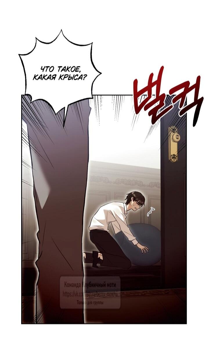 Манга Меня укусил пес, которого я бросила - Глава 82 Страница 42