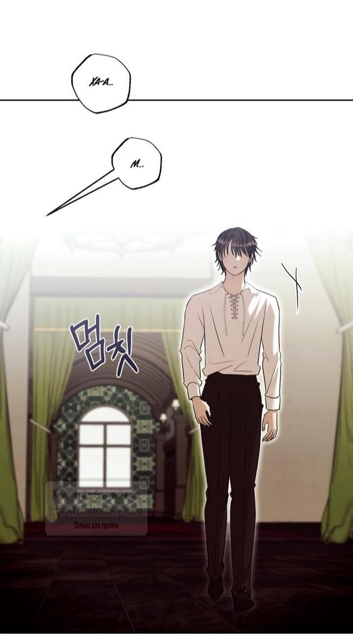 Манга Меня укусил пес, которого я бросила - Глава 82 Страница 34