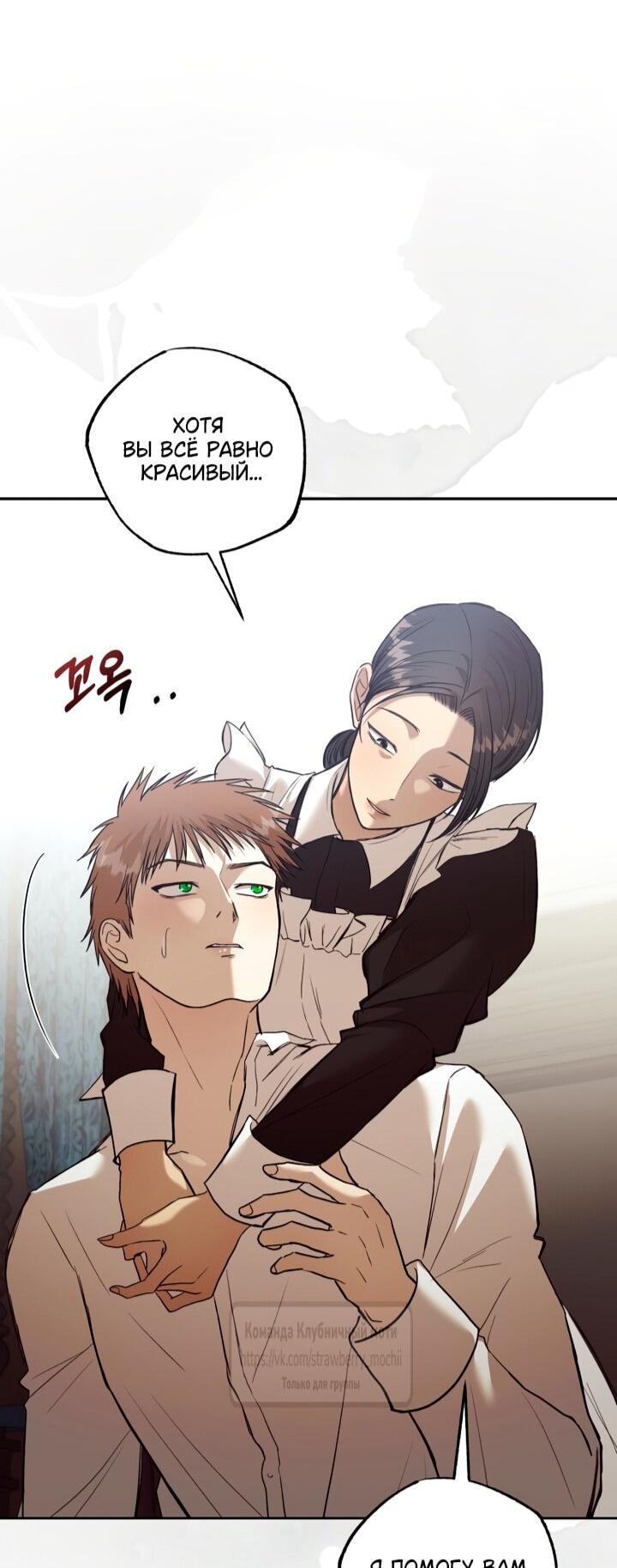 Манга Меня укусил пес, которого я бросила - Глава 82 Страница 20