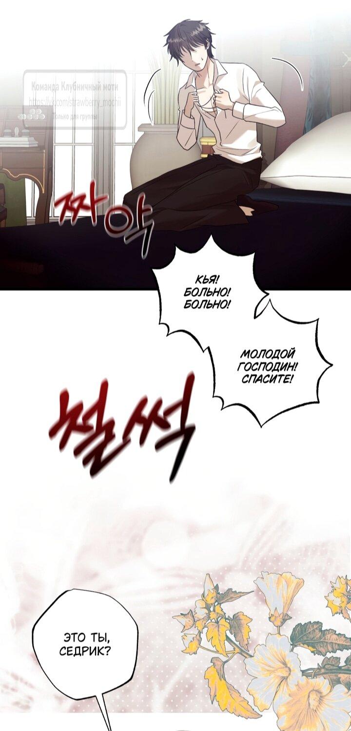 Манга Меня укусил пес, которого я бросила - Глава 82 Страница 54