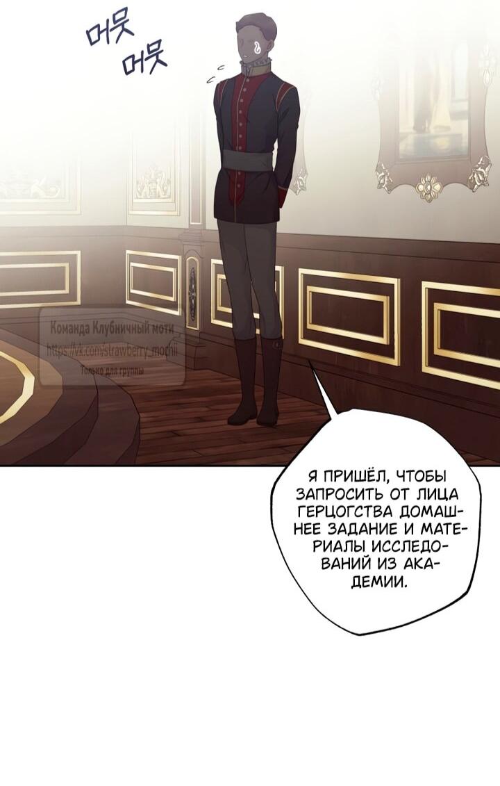 Манга Меня укусил пес, которого я бросила - Глава 82 Страница 67