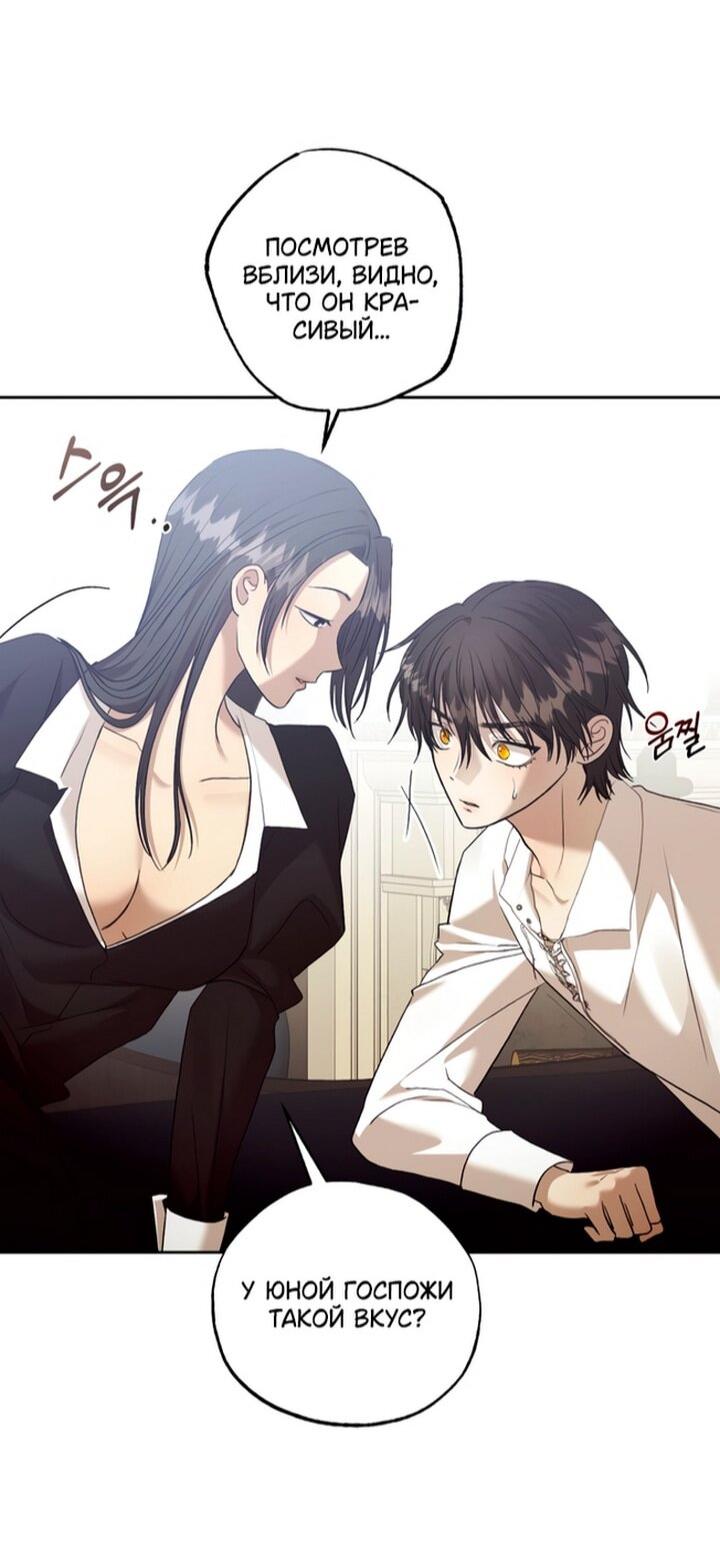 Манга Меня укусил пес, которого я бросила - Глава 82 Страница 45