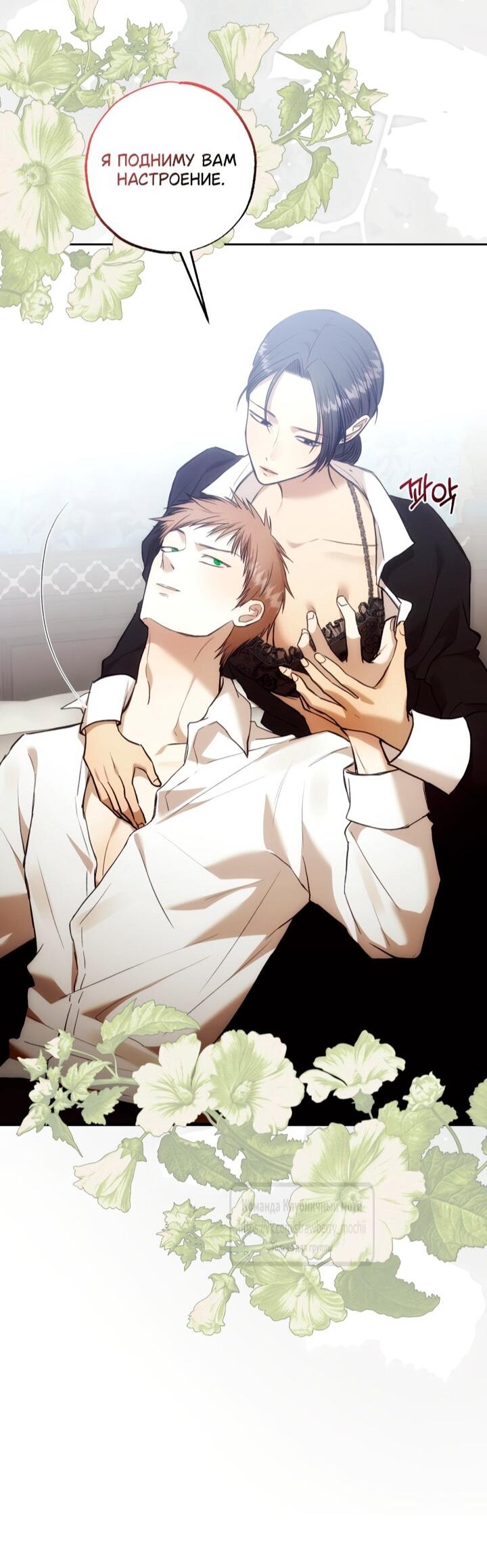 Манга Меня укусил пес, которого я бросила - Глава 82 Страница 23