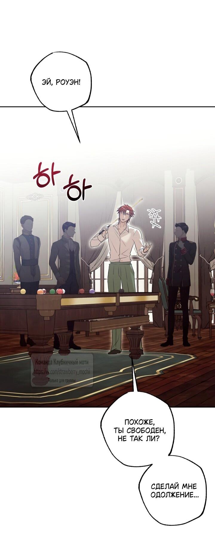 Манга Меня укусил пес, которого я бросила - Глава 82 Страница 76