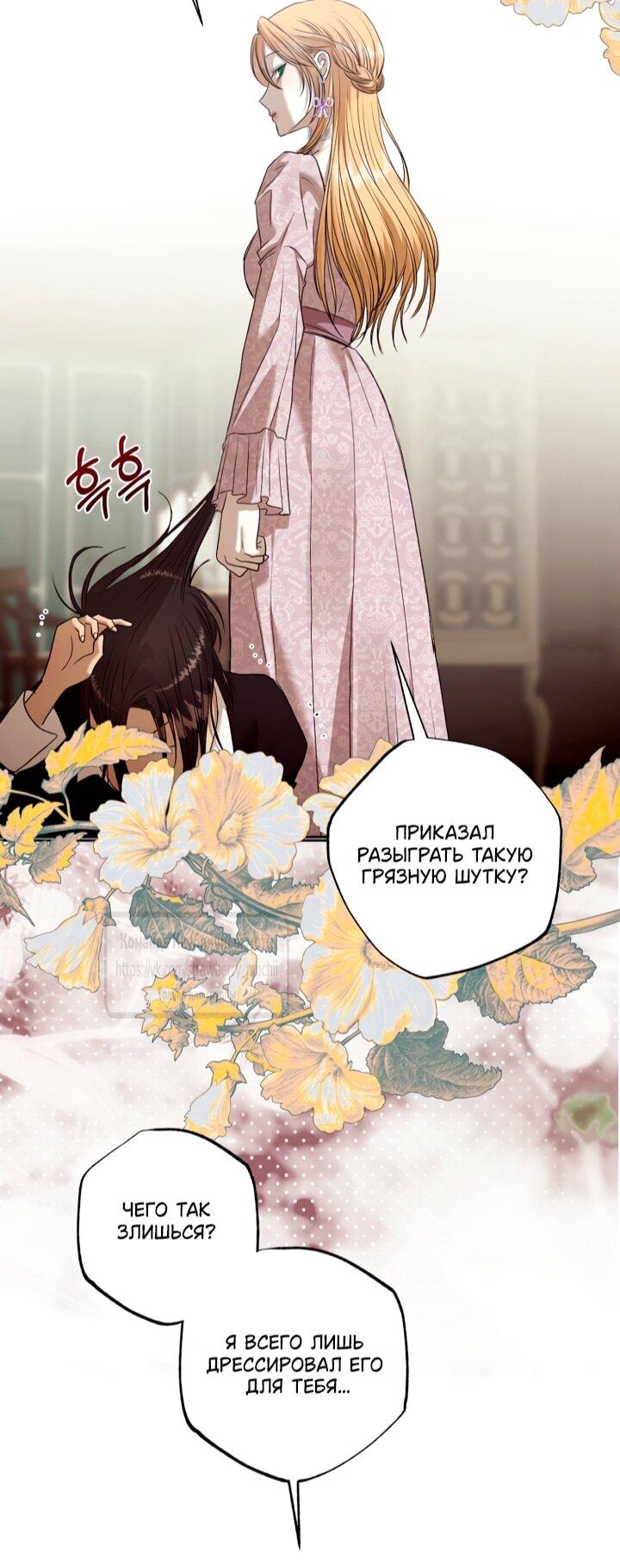 Манга Меня укусил пес, которого я бросила - Глава 82 Страница 55