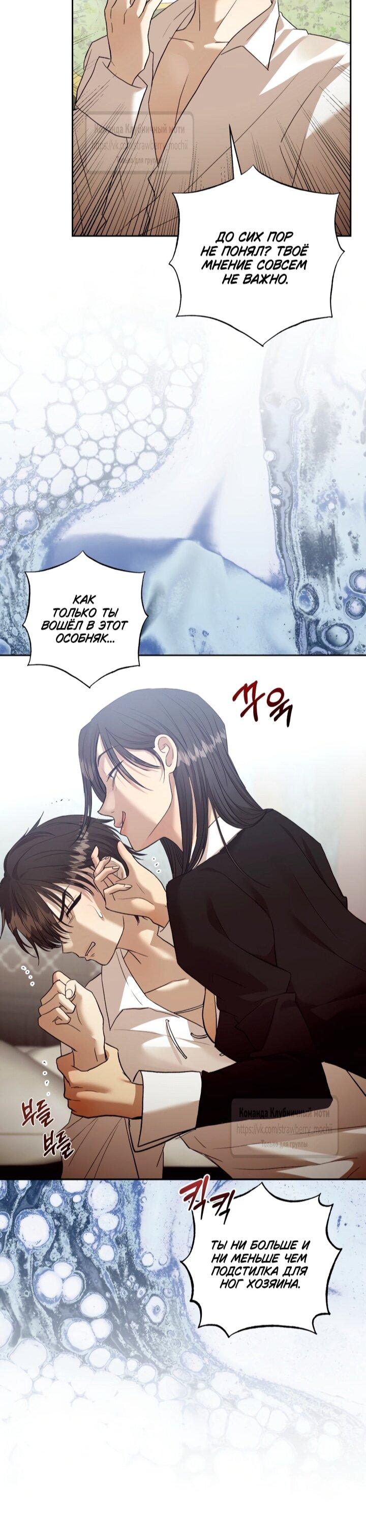 Манга Меня укусил пес, которого я бросила - Глава 82 Страница 50