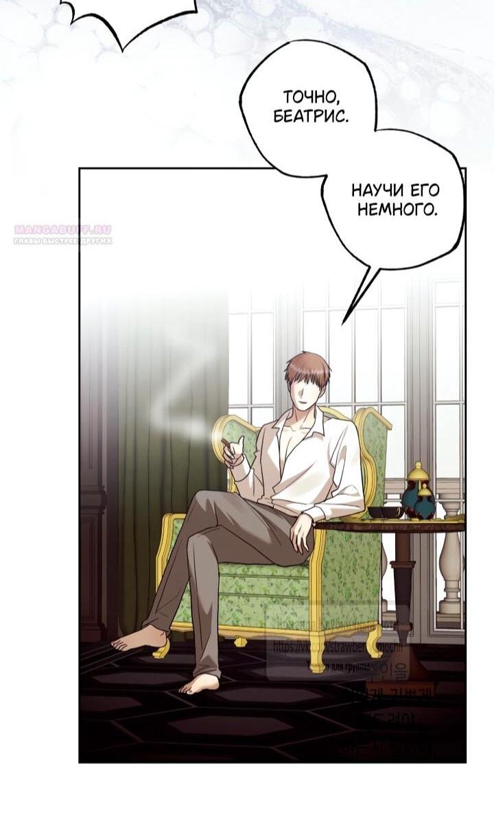 Манга Меня укусил пес, которого я бросила - Глава 82 Страница 48