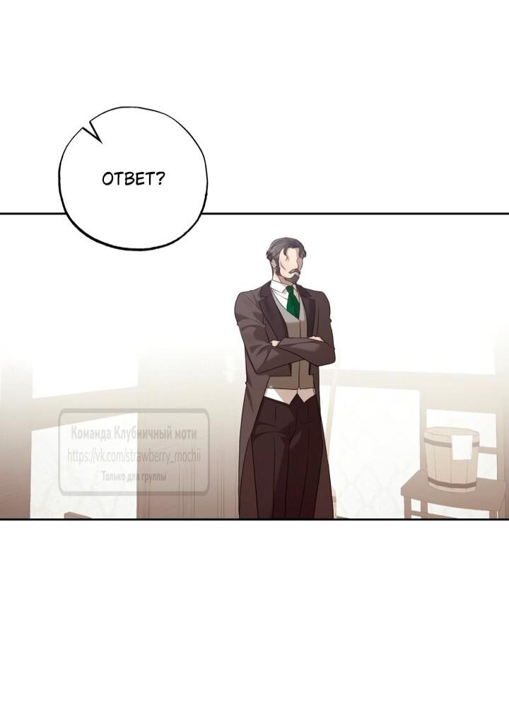 Манга Меня укусил пес, которого я бросила - Глава 82 Страница 13