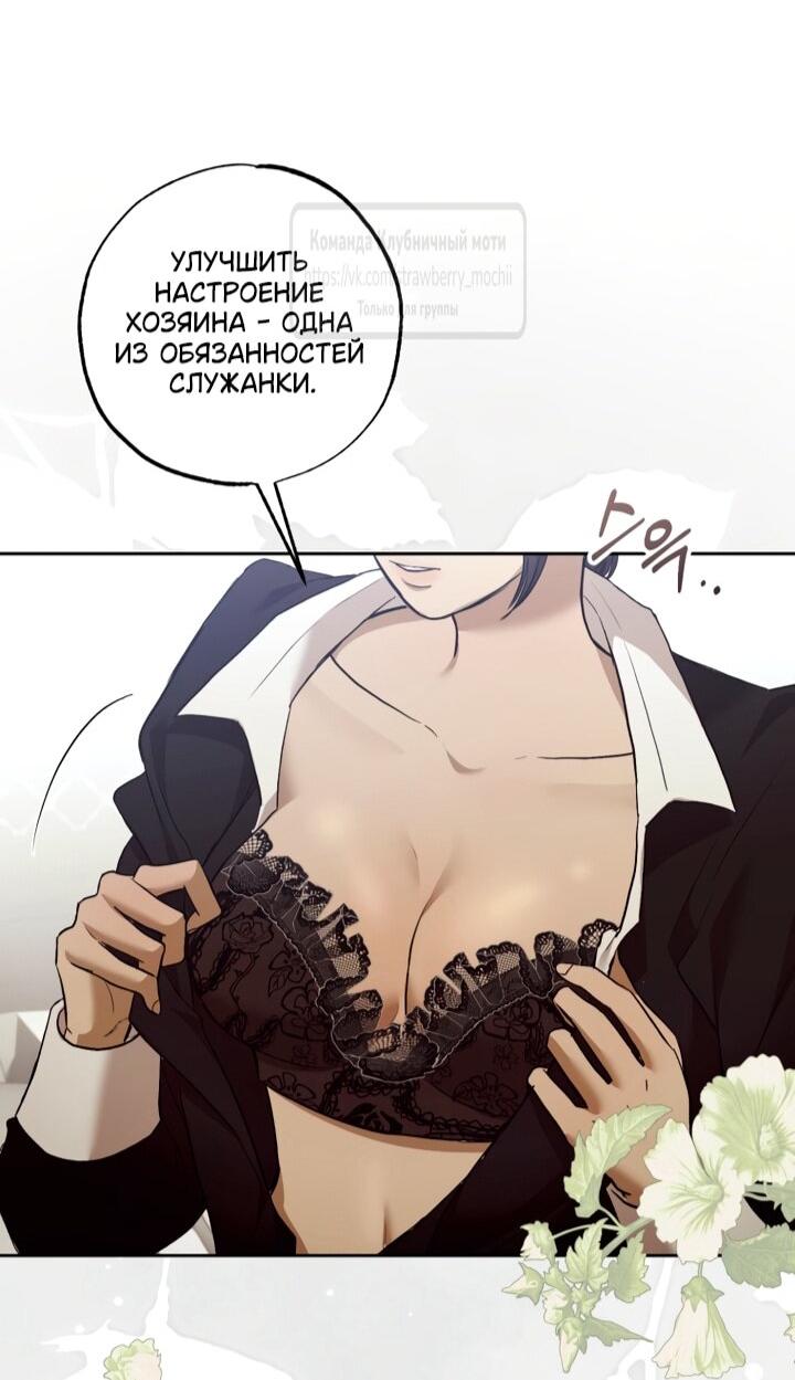 Манга Меня укусил пес, которого я бросила - Глава 82 Страница 22