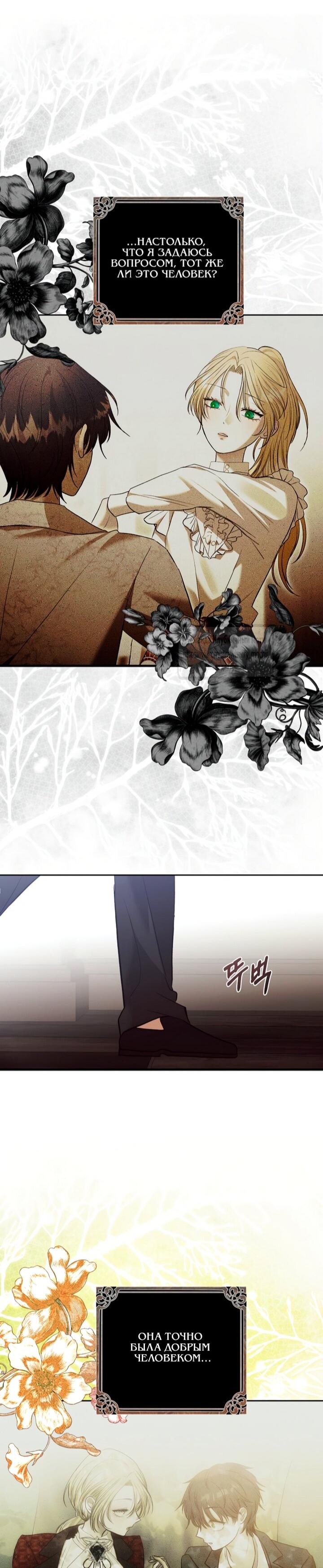 Манга Меня укусил пес, которого я бросила - Глава 82 Страница 31