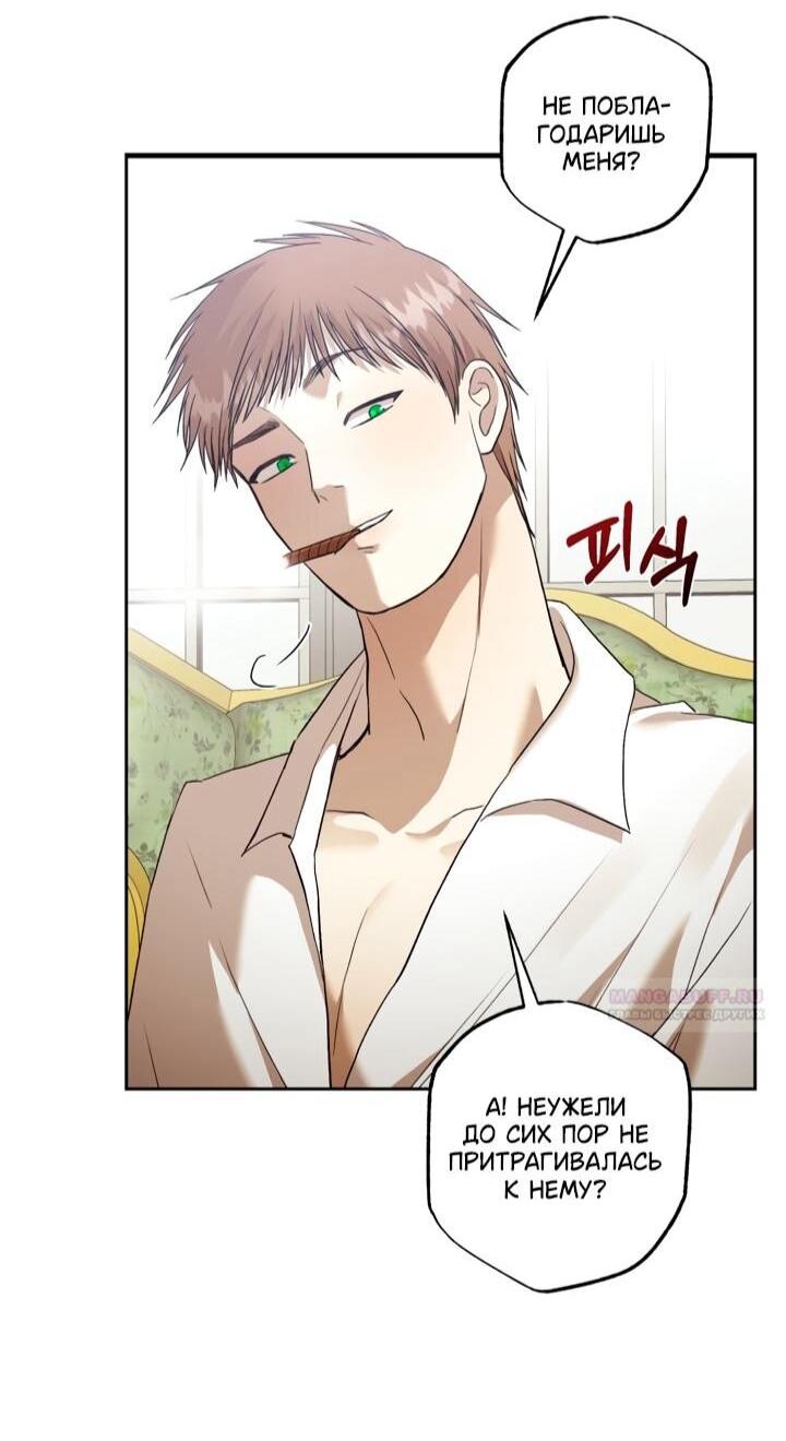 Манга Меня укусил пес, которого я бросила - Глава 82 Страница 56