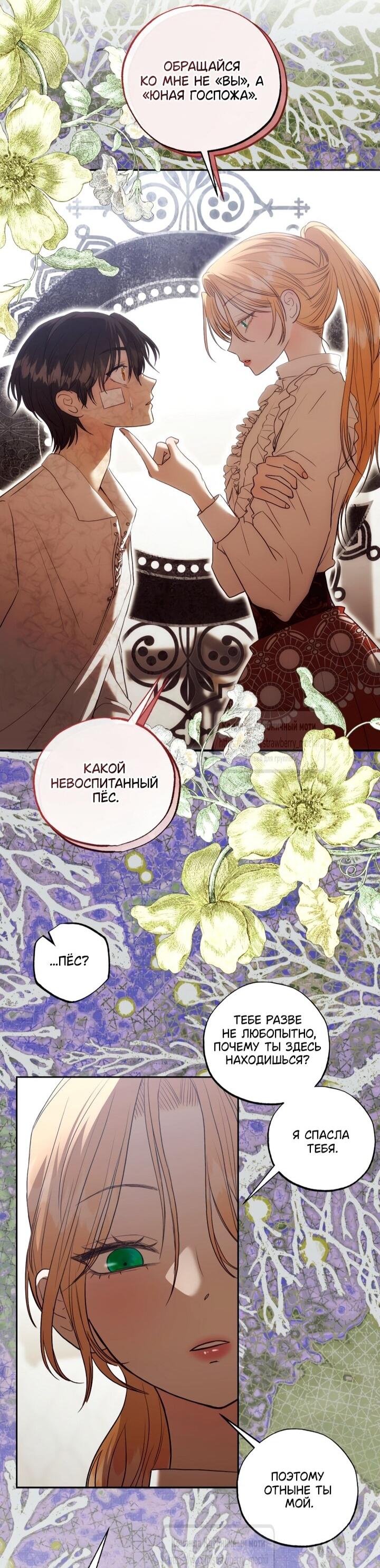 Манга Меня укусил пес, которого я бросила - Глава 82 Страница 11