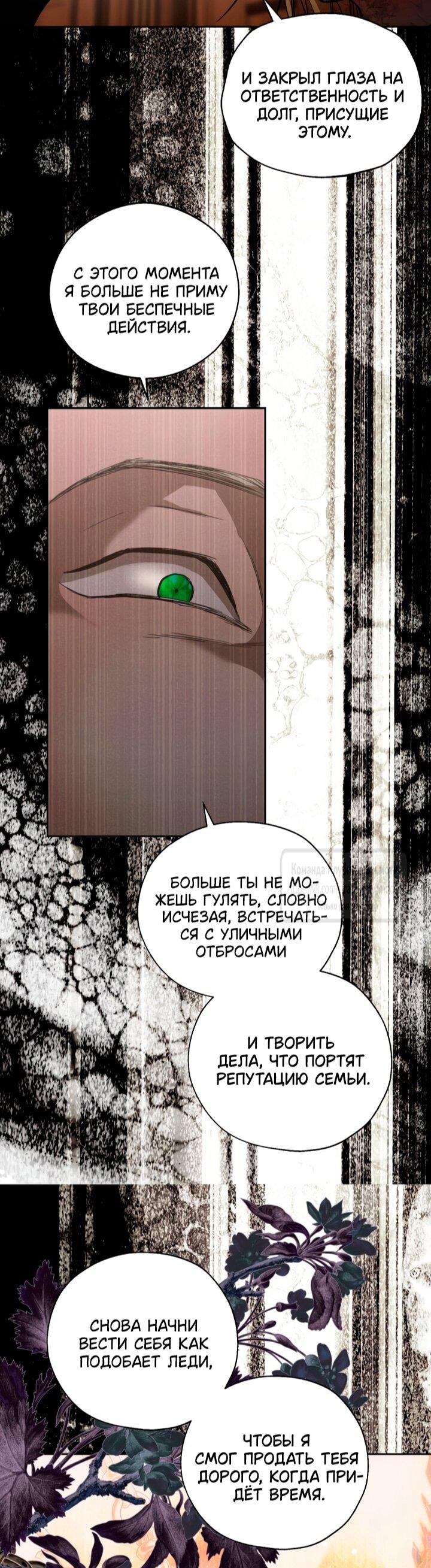 Манга Меня укусил пес, которого я бросила - Глава 81 Страница 63