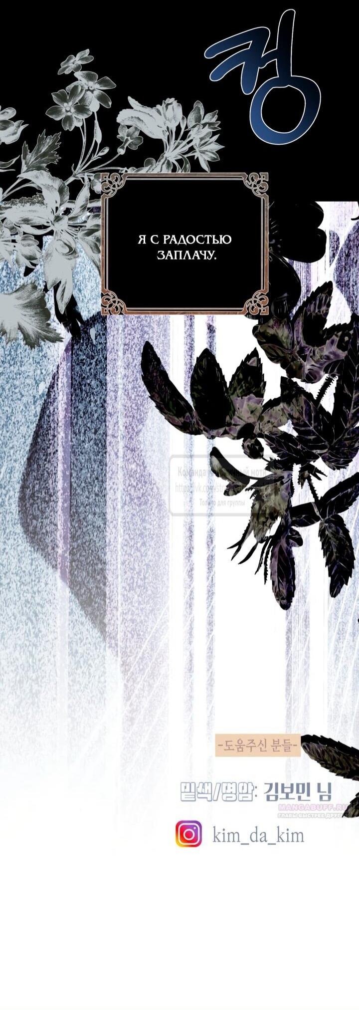 Манга Меня укусил пес, которого я бросила - Глава 81 Страница 72