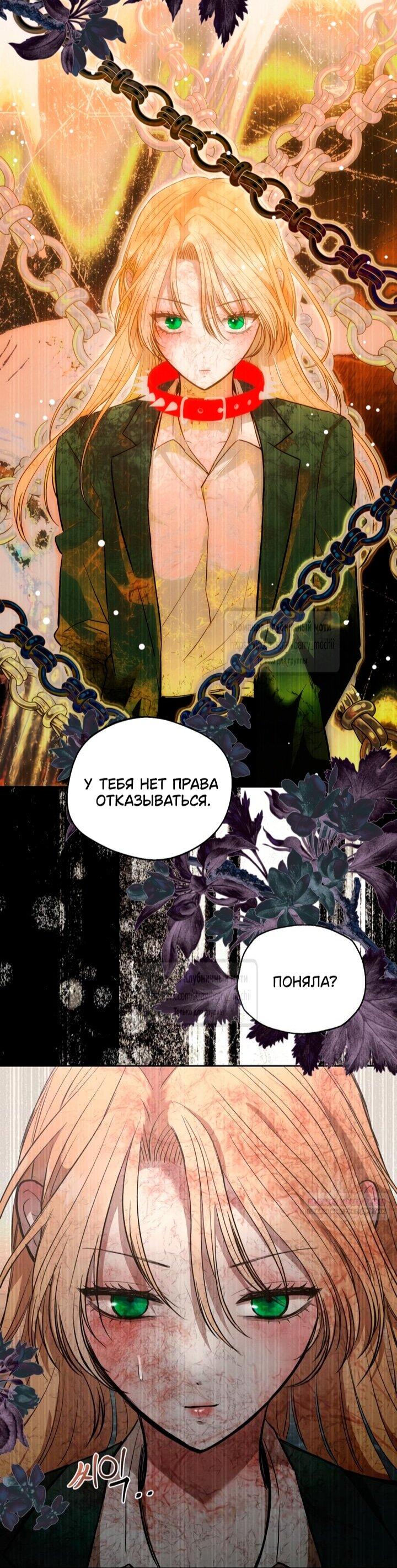 Манга Меня укусил пес, которого я бросила - Глава 81 Страница 64