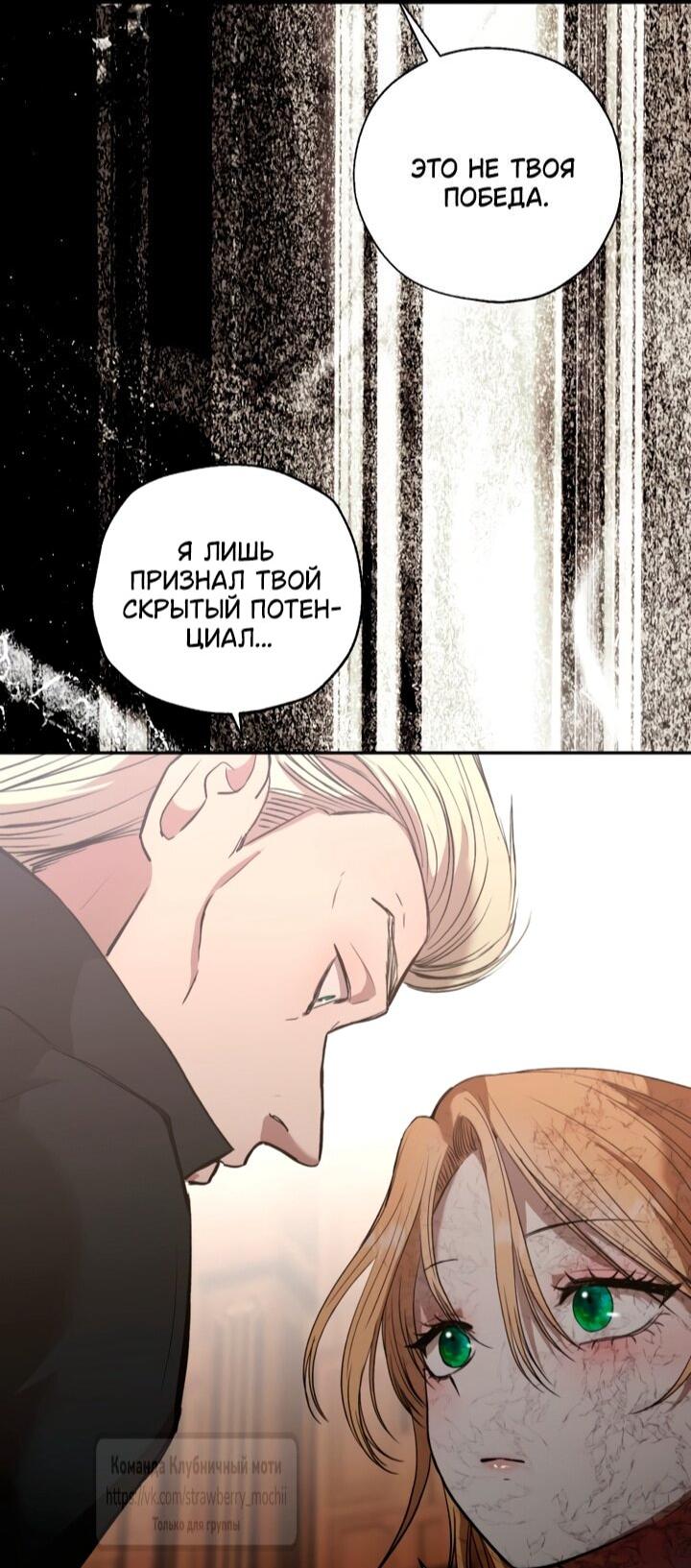 Манга Меня укусил пес, которого я бросила - Глава 81 Страница 62