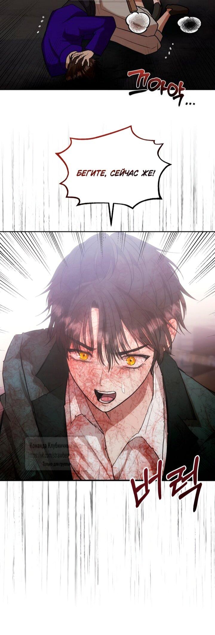 Манга Меня укусил пес, которого я бросила - Глава 81 Страница 23