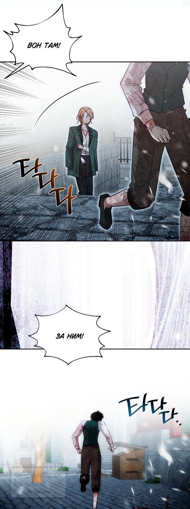 Манга Меня укусил пес, которого я бросила - Глава 81 Страница 40