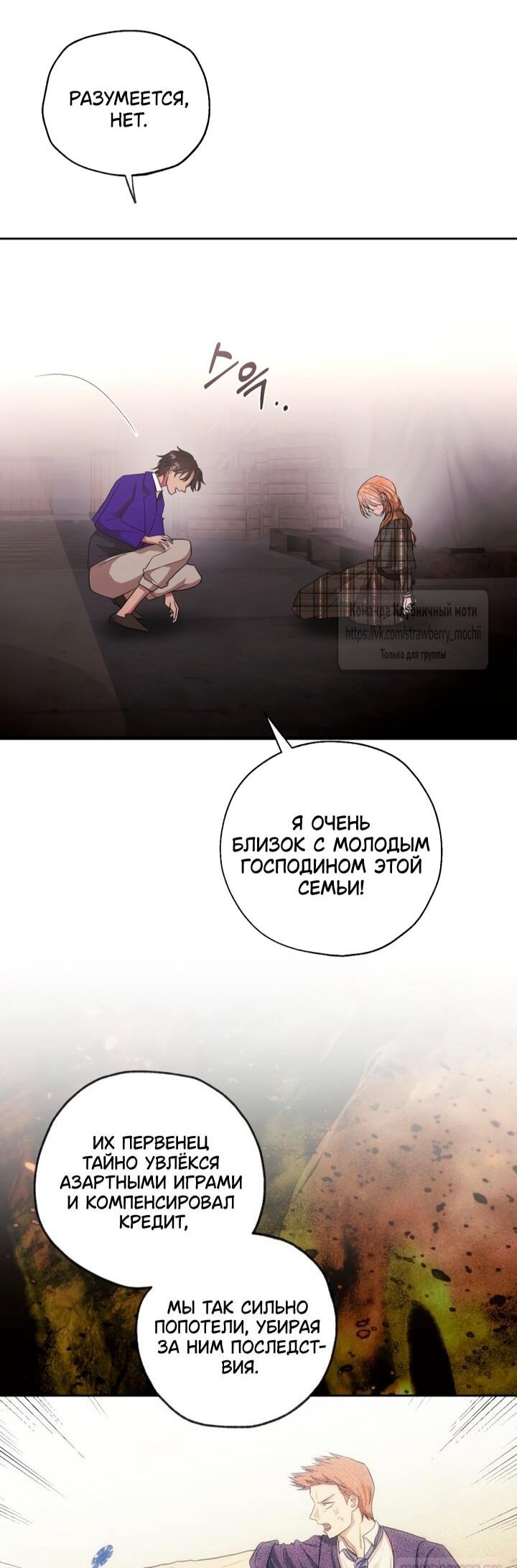 Манга Меня укусил пес, которого я бросила - Глава 81 Страница 11