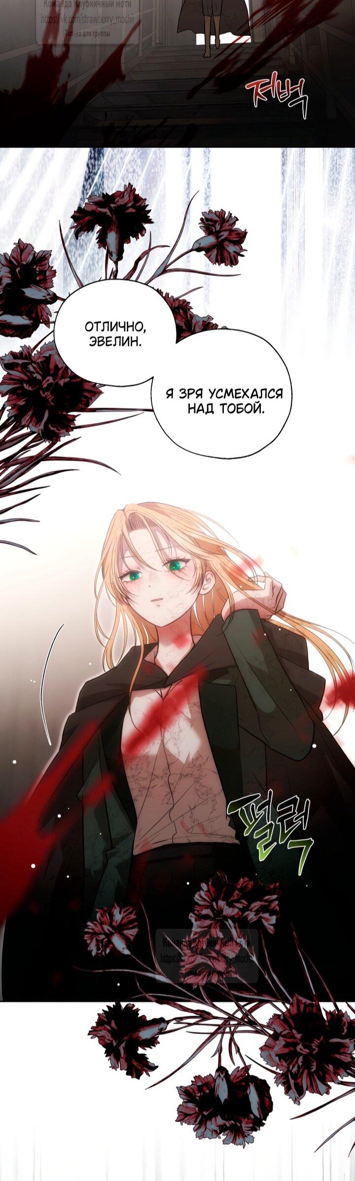 Манга Меня укусил пес, которого я бросила - Глава 81 Страница 60