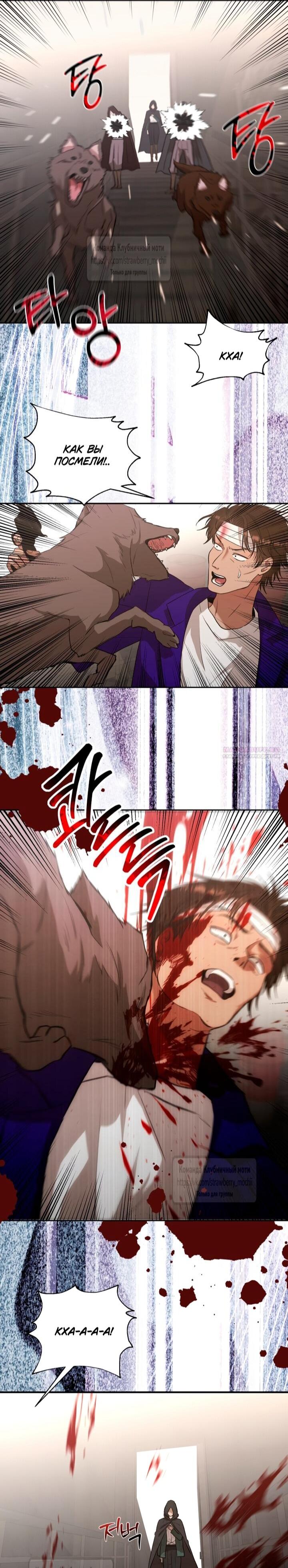 Манга Меня укусил пес, которого я бросила - Глава 81 Страница 59