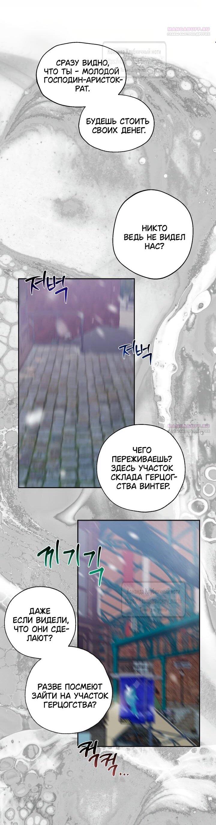 Манга Меня укусил пес, которого я бросила - Глава 81 Страница 1