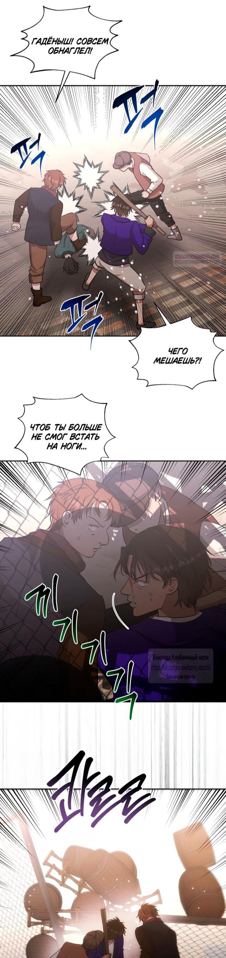 Манга Меня укусил пес, которого я бросила - Глава 81 Страница 26