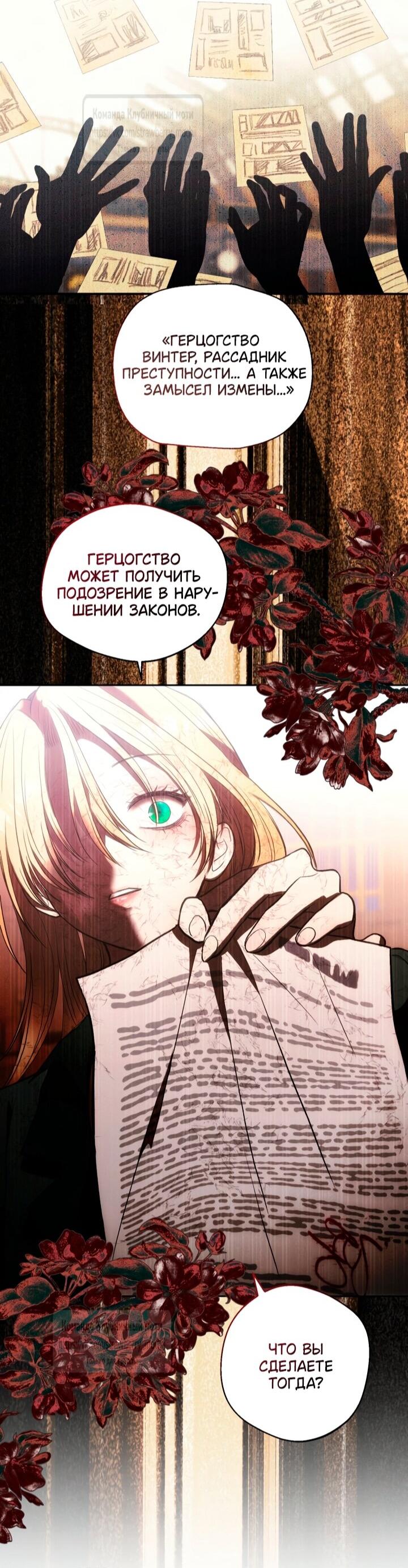 Манга Меня укусил пес, которого я бросила - Глава 81 Страница 53