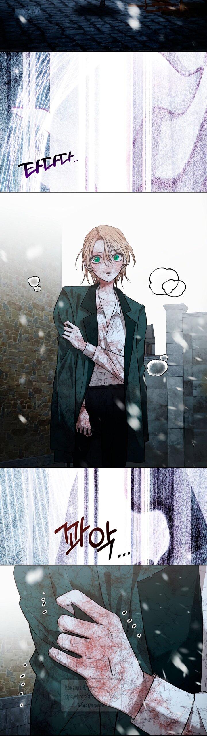 Манга Меня укусил пес, которого я бросила - Глава 81 Страница 41