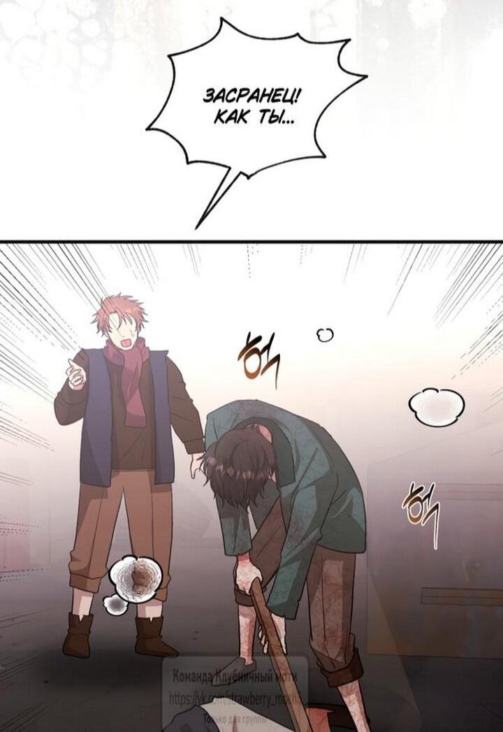 Манга Меня укусил пес, которого я бросила - Глава 81 Страница 22