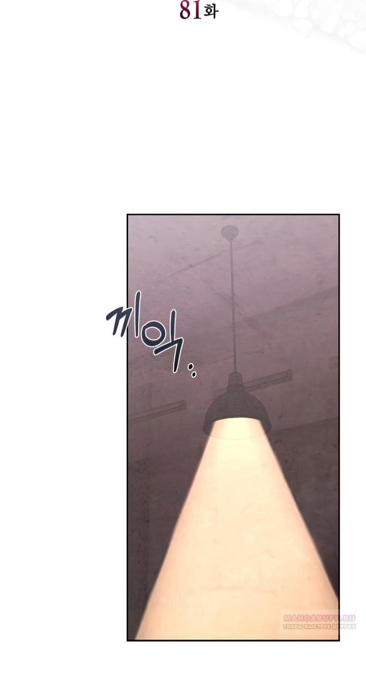 Манга Меня укусил пес, которого я бросила - Глава 81 Страница 6