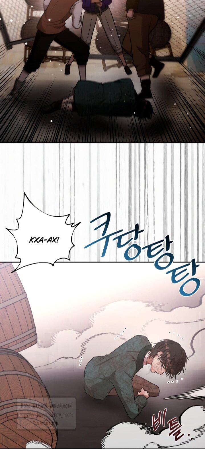 Манга Меня укусил пес, которого я бросила - Глава 81 Страница 27