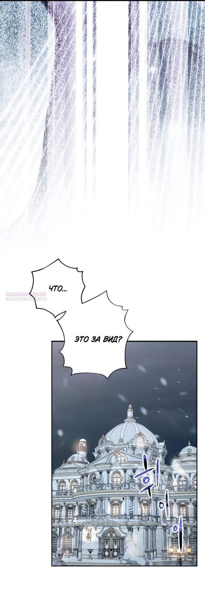 Манга Меня укусил пес, которого я бросила - Глава 81 Страница 42