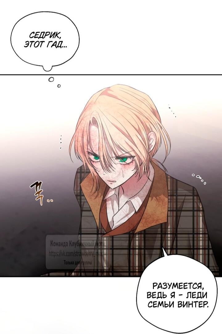 Манга Меня укусил пес, которого я бросила - Глава 81 Страница 13