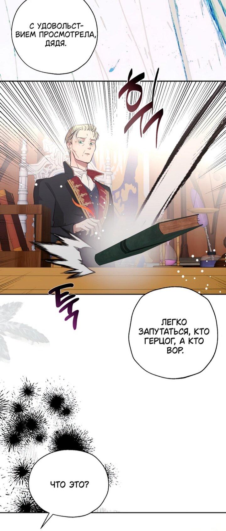 Манга Меня укусил пес, которого я бросила - Глава 81 Страница 46