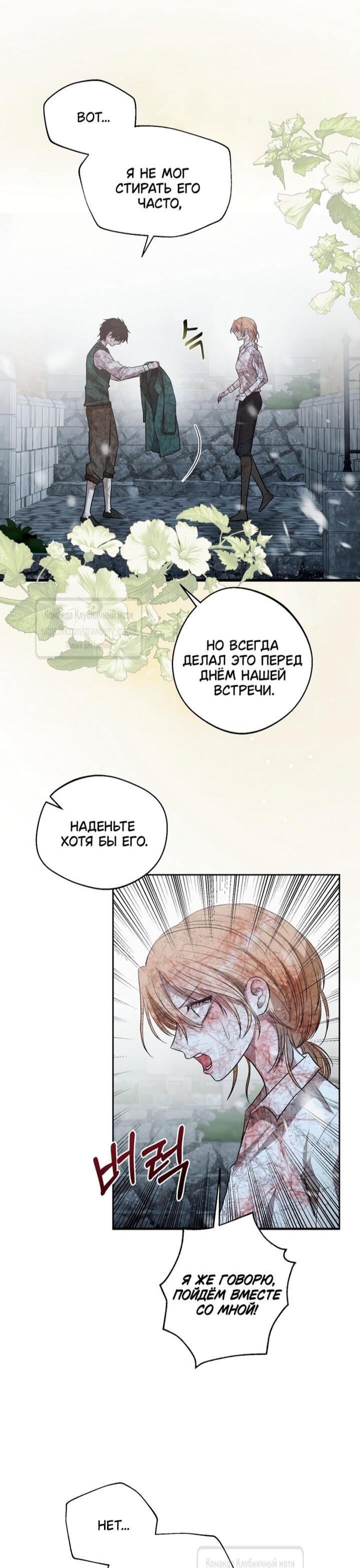 Манга Меня укусил пес, которого я бросила - Глава 81 Страница 35