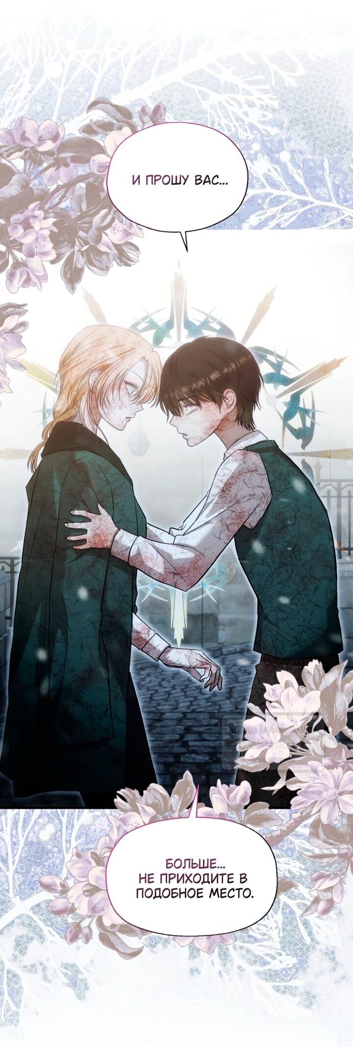 Манга Меня укусил пес, которого я бросила - Глава 81 Страница 39