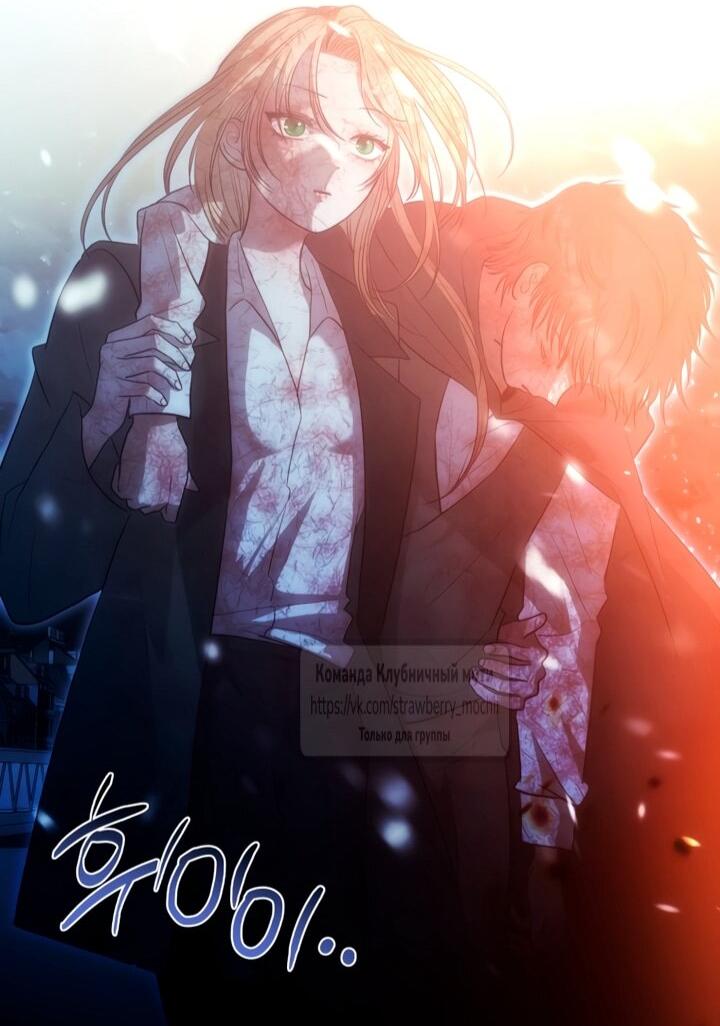 Манга Меня укусил пес, которого я бросила - Глава 81 Страница 66