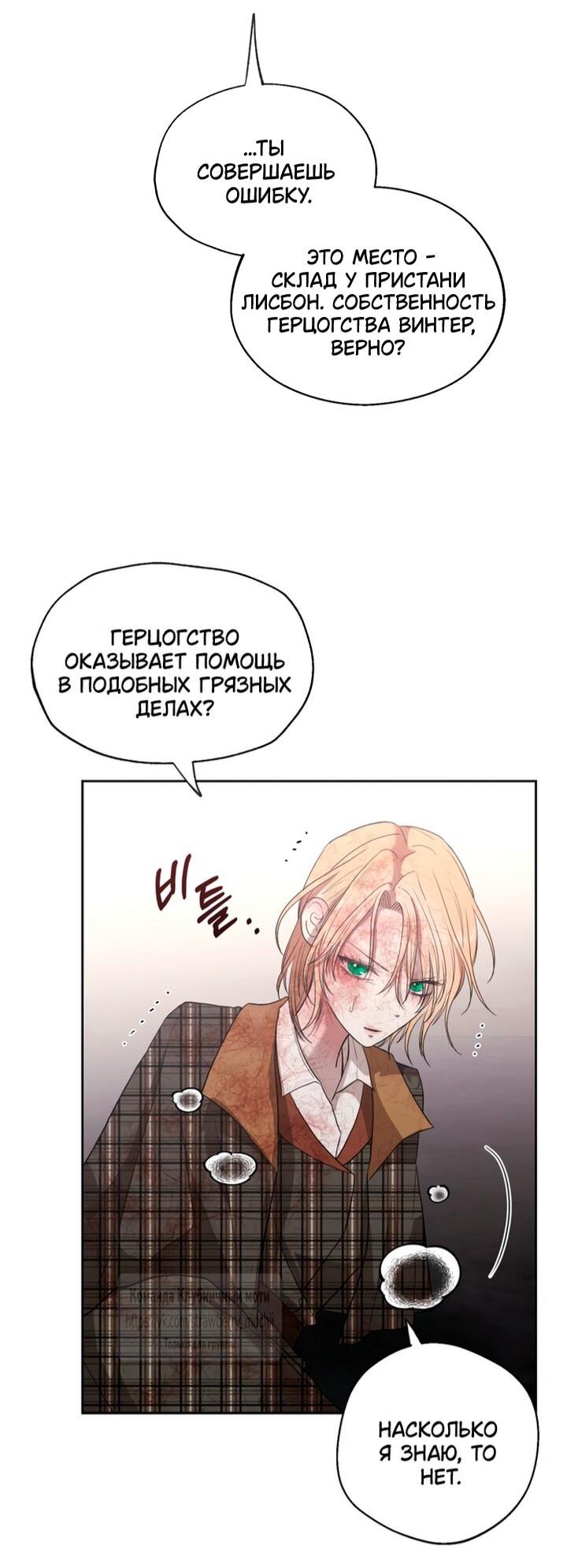 Манга Меня укусил пес, которого я бросила - Глава 81 Страница 9