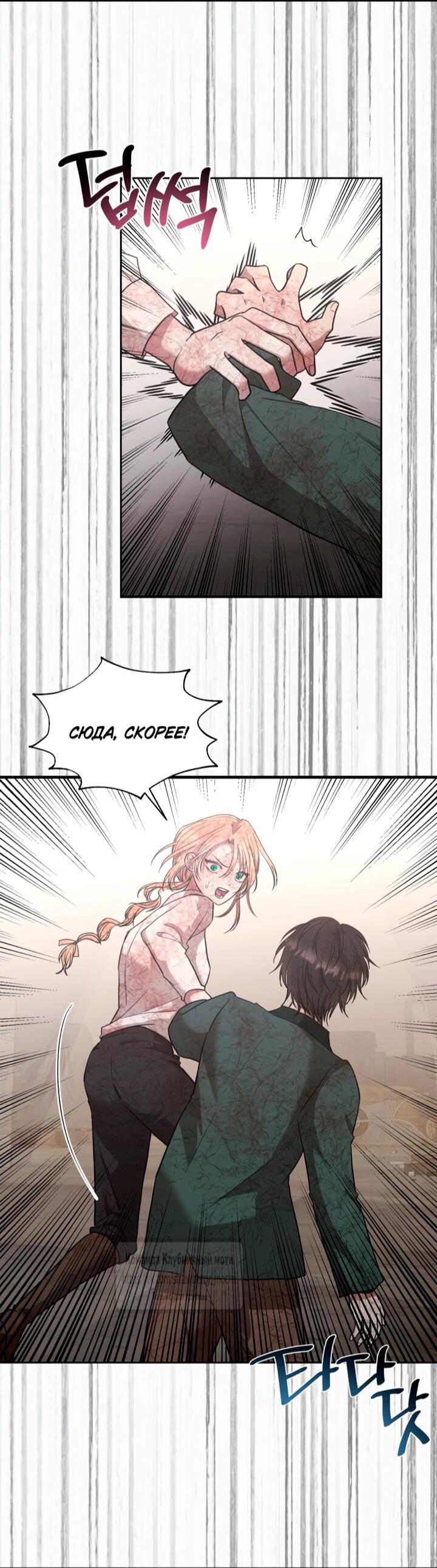 Манга Меня укусил пес, которого я бросила - Глава 81 Страница 28