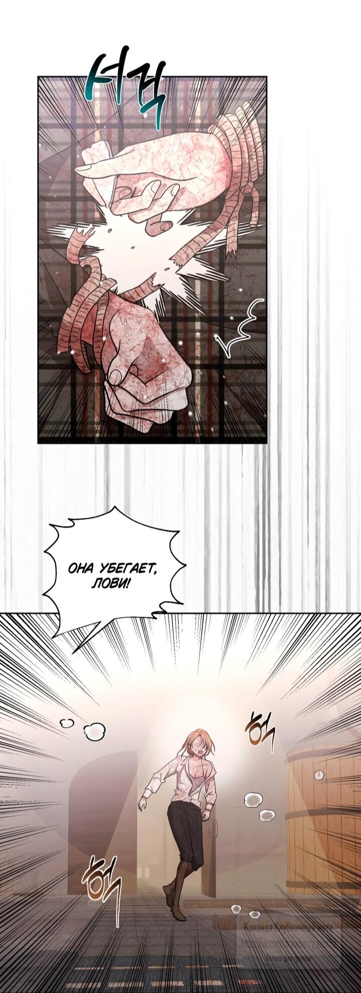 Манга Меня укусил пес, которого я бросила - Глава 81 Страница 24