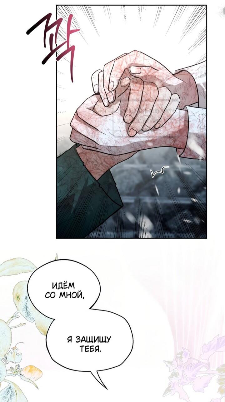 Манга Меня укусил пес, которого я бросила - Глава 81 Страница 32