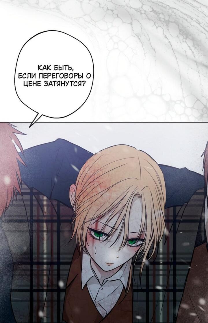 Манга Меня укусил пес, которого я бросила - Глава 81 Страница 3