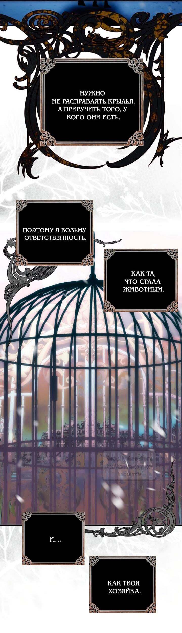 Манга Меня укусил пес, которого я бросила - Глава 81 Страница 69