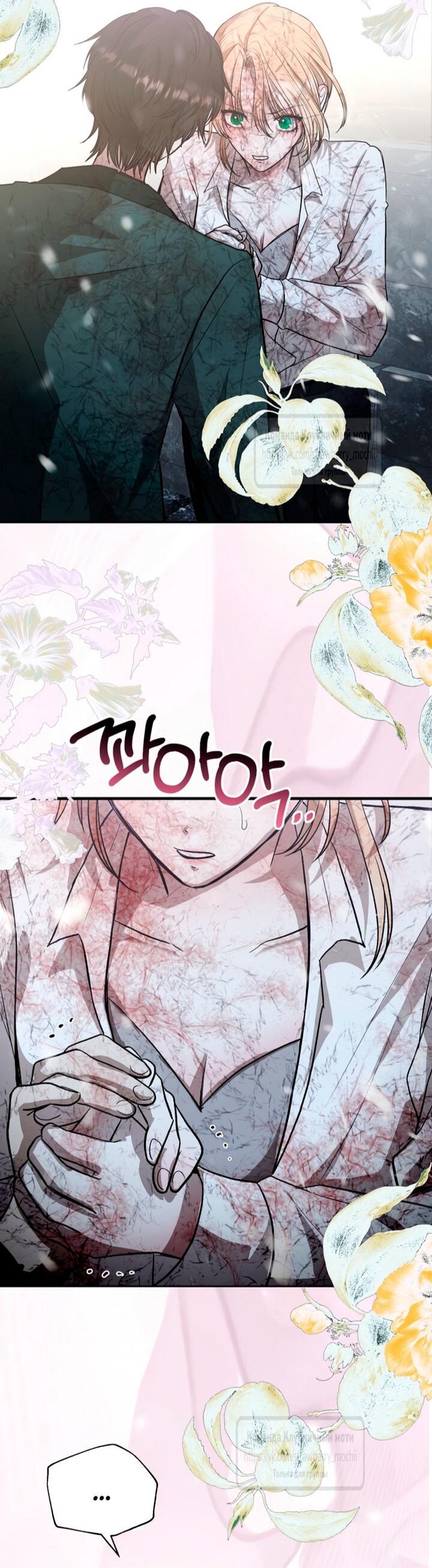 Манга Меня укусил пес, которого я бросила - Глава 81 Страница 33