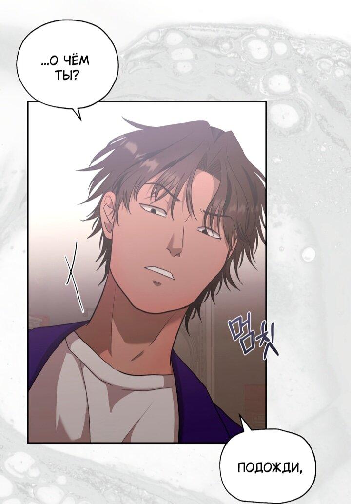 Манга Меня укусил пес, которого я бросила - Глава 81 Страница 14