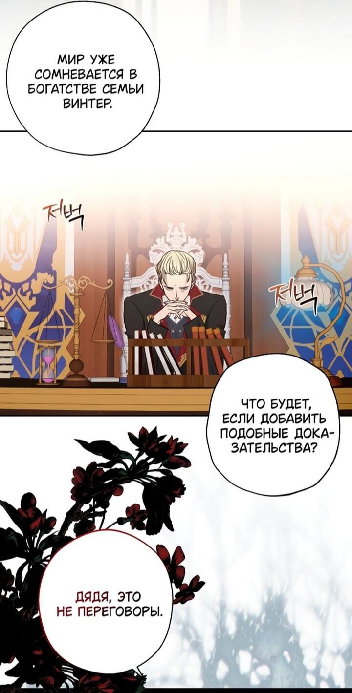 Манга Меня укусил пес, которого я бросила - Глава 81 Страница 54