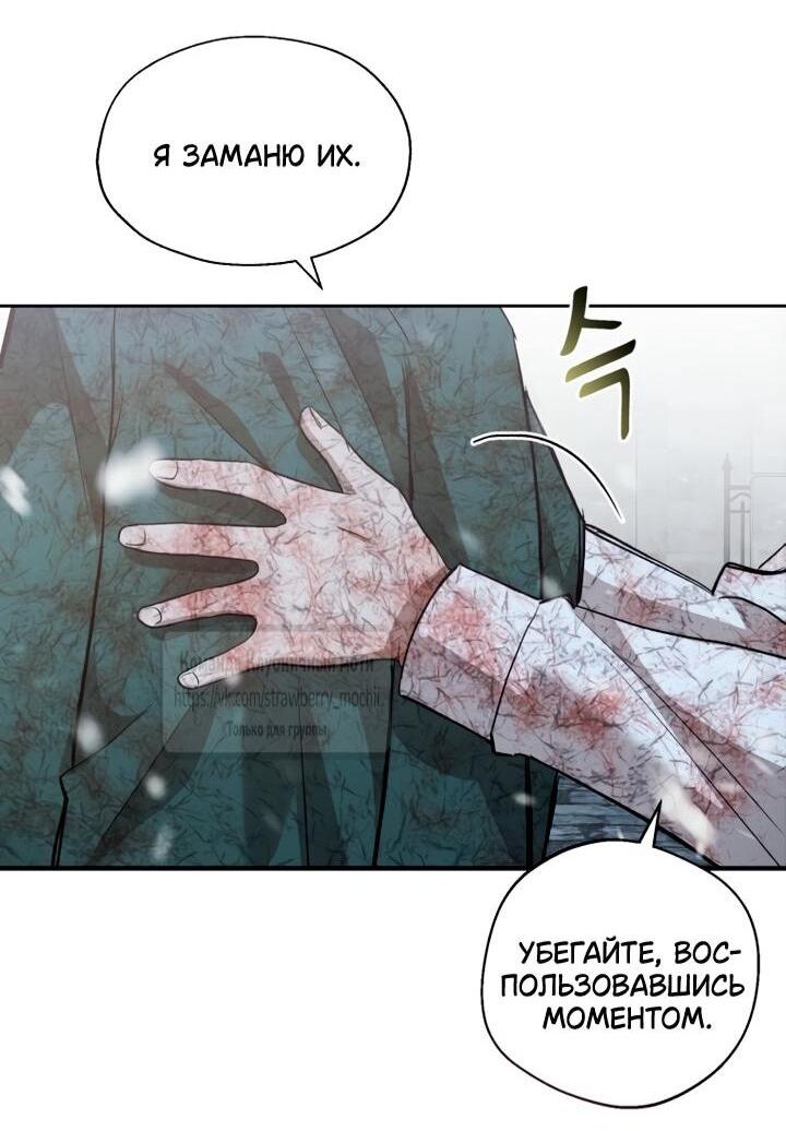 Манга Меня укусил пес, которого я бросила - Глава 81 Страница 38