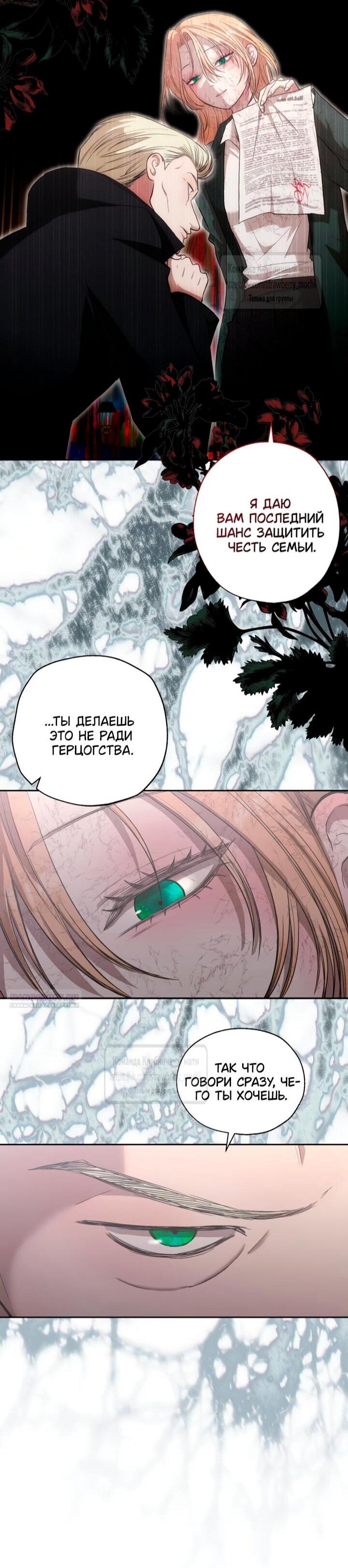 Манга Меня укусил пес, которого я бросила - Глава 81 Страница 55