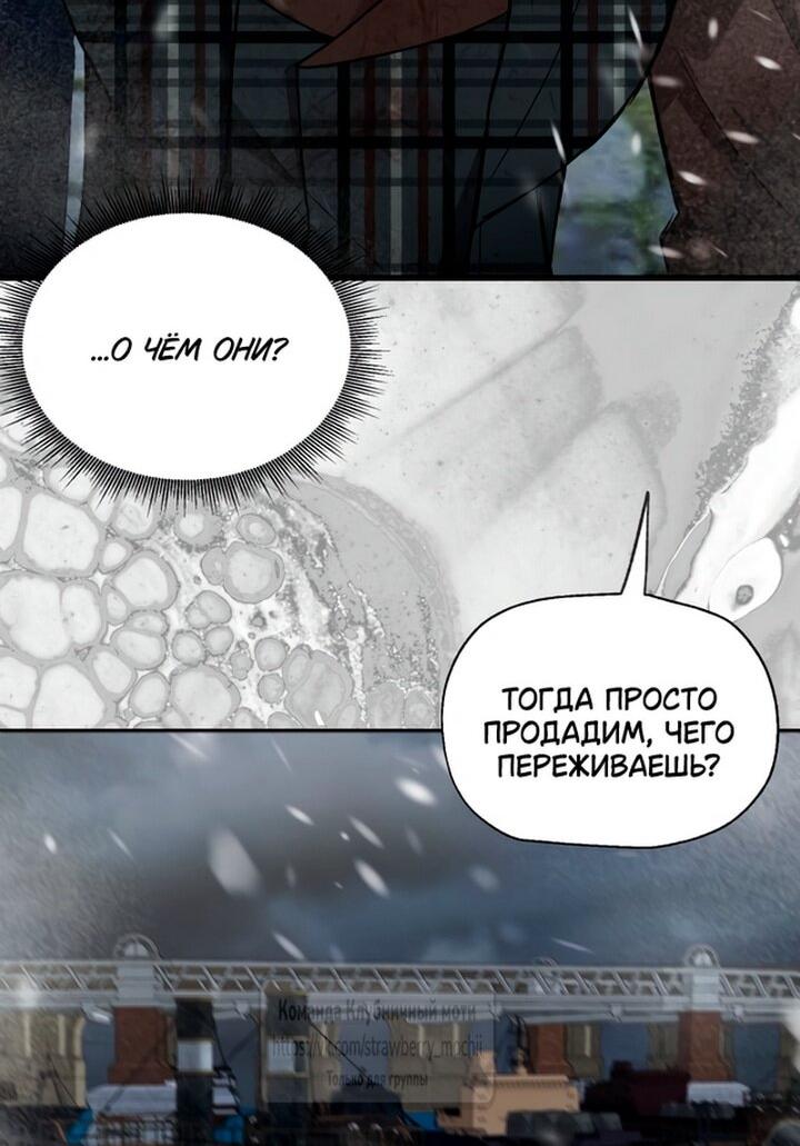 Манга Меня укусил пес, которого я бросила - Глава 81 Страница 4